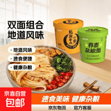 吃欢天兰州牛肉面重庆小面杂粮面私房速食泡面特色地方小面方便面 私房牛肉面93g*1桶+荞麦杂粮面93g*1桶