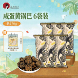 茶颜悦色咸香蛋黄锅巴 酥脆儿童解馋小零食膨化办公室零食 45g*6袋 共270g