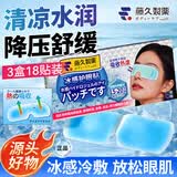 藤久制药冷敷眼贴冰敷眼罩冰凉护眼贴凝胶眼膜缓解眼疲劳消肿干眼涩3盒