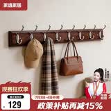 家逸衣帽架壁挂墙壁置物架墙壁挂衣架墙上实木挂钩8钩胡桃色