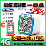 lieve微信收款音响官方收钱码语音播报器自带免费网络无手续费无需蓝牙收付款专用音箱不限距离无需手机 定制版F2Max微信+支付宝一体机（5000毫安）