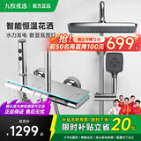 九牧优选恒温淋浴花洒套装全套一体全铜一体式上门安装2026新款花洒 W9电镀银色【智能恒温+水温实时显示】包安装/拆旧