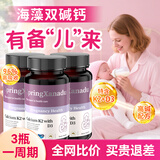 善仙度（SpringXanadu）海藻双碱钙片备孕碱片调理生儿子碱体质双备碱性钙片生男孩易儿碱 90粒*3瓶 【调节碱质】联系客服送叶黄素60粒