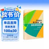 全国高中数学联赛一试强化训练题集.第二辑