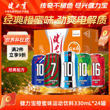 健力宝碳酸饮料橙蜜味330ml*24限量球衣罐含气电解质果味汽水