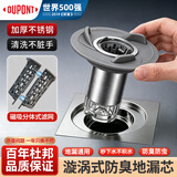 杜邦（DU PONT）不锈钢地漏芯卫生间防臭器磁吸旋涡排水下水道排水口过滤通用J049