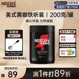 雀巢（Nestle）速溶美式绝对深黑咖0糖0脂*健身燃减深烘200g听装