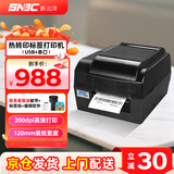 新北洋（SNBC）BTP-2200E PLUS USB+串口 热敏/热转印碳带打印机 120mm 条码标签不干胶快递单打印机