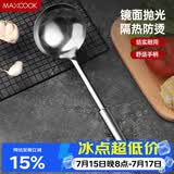 美厨（MAXCOOK）不锈钢汤勺 加厚大汤勺 简约系列MCCU-169