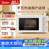 美的（Midea）快捷微波炉 家用小型 360°转盘加热 旋钮操控 易洁内胆2026新款（M1-L213B二代）