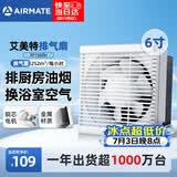 艾美特（AIRMATE）排气扇厨房排风扇抽油烟机换气扇强力卫生间抽风机墙式XF1560H