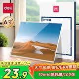得力（deli）塑封膜6寸 照片过塑膜 文件过塑机塑封机膜专用护卡膜/塑封纸 110*160mm 100张/包 70厚度 3810