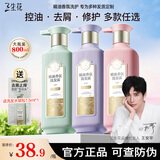 三生花洗发水百雀羚氨基酸洗发露控油蓬松清爽柔顺洗头膏男女士持久留香 控油清爽洗发水800ml【紫色】