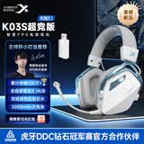 西伯利亚（XIBERIA）K03S【左梓轩小叮当推荐】游戏电竞耳机头戴式无线/有线四模2.4G电脑耳麦7.1空间音频fps听声辨位 K03S超竞版 宝石蓝【自研驱动+7.1空间音频】