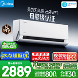 美的空调 大1.5匹无风感云朵 一级能效变频 母婴静音 纯铜管 卧室空调挂机KFR-35GW/N8WF1