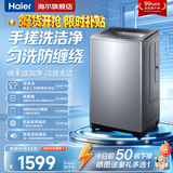 海尔（Haier）洗衣机全自动10KG/12KG波轮洗衣机直驱变频家用洗衣机大容量一级能效除螨洗 15%补贴 以旧换新 【语音款】11KG 升级468mm大桶径+手搓洗 波轮 免费上门安装/全国联保/