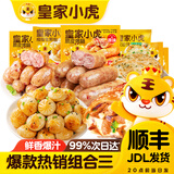 皇家小虎【59元任选5件】烤肠蛋挞手抓饼烧麦生煎包鸡肉卷馅饼锅盔面点1 爆款热销套餐三