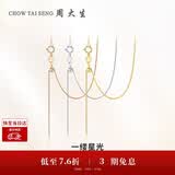 周大生【生日礼物】18K金项链素链女玫瑰金肖邦链锁骨链送女友约0.9g