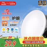 佛山照明京东集采JC系列吸顶灯led卧室灯具24W白光