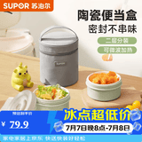 苏泊尔（SUPOR）【有提包】保温饭盒陶瓷碗上班族带饭多层餐盒便当盒桶可微波加热 罗勒青【陶瓷内胆】2层1350ml
