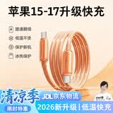 图拉斯小冰线【热销10W+】适用苹果17充电线type-c数据线iphone16promax手机17e 15快充线USB-C平板 【iPhone17-15充电线】星宇橙1.2米