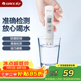 格力（GREE）水质TDS检测笔水温检测自来水饮用水直饮水RO反渗透膜净水机测试笔净水器检测器