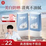 美康粉黛【陈立农同款】防晒霜隔离紫外线面部身体防晒乳保湿清爽30g*2