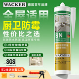 瓦克（WACKER）SN防霉玻璃胶马桶防水密封胶美容胶硅胶结构胶厨卫封边胶  透明