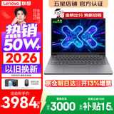 联想小新Pro14/小新14 2026年补贴15% 高性能超轻薄笔记本电脑GT 学生游戏设计办公本 标压酷睿 酷睿i5-13420H 16G 512G丨小新14c 国家补贴 14英寸 IPS高清全面屏