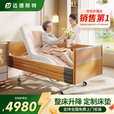 迈德斯特电动老人护理床家用瘫痪床可大小便自动清洗病床老年人医院医用 H41【床体升降】4+2+2适老床垫【全包护栏】