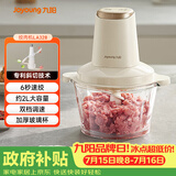 九阳（Joyoung）绞肉机辅食机婴儿绞馅机碎肉机多功能料理搅拌 打蒜器电动 搅肉机2L大容量S18-LA328