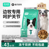凯锐思边牧狗粮中大型犬幼犬成犬老年犬通用骨骼强健宠物狗粮囤货装 【护关节&亮毛发】升级2.0鲜肉双拼 20斤