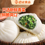 巴比香菇菜包300g*2包 共12只早餐包子菜馒头生鲜面点速食速冻半成品