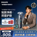 飞利浦电动剃须刀旋护7系Pro SkinIQ智能刮胡刀 京东自营 男士生日礼物送男生男友老公