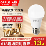 欧普照明（OPPLE）led声光控感应灯泡E27 9W 白光6500K 