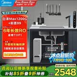 美的（Midea）省芯直饮净水器套装【白泽Max1200G+银河前置过滤器-99】厨下式智能水龙头RO反渗透家用一体净饮机