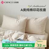 洁丽雅（Grace）100%A类全棉枕套7A抗菌面料枕头套枕芯套48*74cm奶茶小棕格一对装