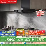 西门子（SIEMENS）【十年持久吸力】超薄5D+Y3Pro欧式烟灶套装 24风量大吸力家用吸抽排油烟机灶具