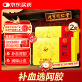 北京同仁堂 阿胶250克*2盒装 补血滋阴润燥止血 眩晕心悸 心烦不眠 血虚萎黄 送礼礼物【送礼袋】