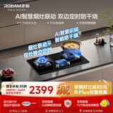 老板（Robam）【全能顶配多功能灶】燃气灶双灶台联动定时防干烧JZT-51B0AS天然气煤气燃气炉灶煤气灶C5L