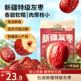 三只松鼠特级灰枣1000g红枣免洗新疆特产大枣蜜饯果干煮粥煲汤即食