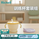 利其尔（Richell） 可按压学饮杯儿童吸管水杯婴儿训练杯畅饮杯吸管杯牛奶杯漱口杯 小鸡黄+畅饮杯盖