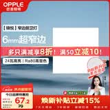 欧普照明（OPPLE）厨房灯 集成吊顶灯铝扣板灯led吸顶卫生间平板灯24瓦锦悦300×300