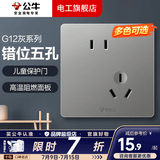 公牛（BULL）开关插座面板全屋套装g12星空灰斜五孔带墙壁暗装修超薄官方旗舰 错位斜五孔插座【大间距/大插头兼容】