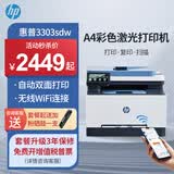 惠普3303sdw/3303fdw/4301dw A4彩色激光打印机一体机自动双面复印扫描传真 手机无线大型办公商用 3303sdw【无线三合一+自动双面打印】 套餐二：标配+加粉硒鼓1套+8瓶粉【小