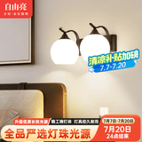 自由亮 led壁灯卧室床头灯现代简约创意卧室壁灯客厅过道楼梯墙壁灯 B款双头经典黑:送10W三色LED灯泡