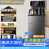 荣事达（Royalstar）家用下置式饮水机语音遥控茶吧机京东自营烧水壶煮茶一体机制冷制热型CY2853D