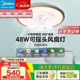 美的（Midea）吊扇灯一体风扇灯具护眼48瓦餐厅客厅卧室吊灯智控摇头扇