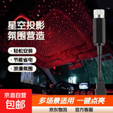 汽车小件星空灯氛围灯USB车载车内饰品房间装饰卧室满天星投影仪 USB红色满天星氛围灯（1个装）