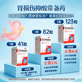 奥美拉唑肠溶胶囊消化用药京东大药房胃痛药胃酸胃胀养胃护胃修复胃黏膜反酸烧心反流胃胀胃疼药奥美拉挫3盒